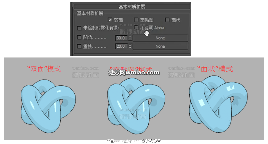 3DMAX中如何实现卡通材质渲染? - 资料经验 - 微妙网wmiao.com
