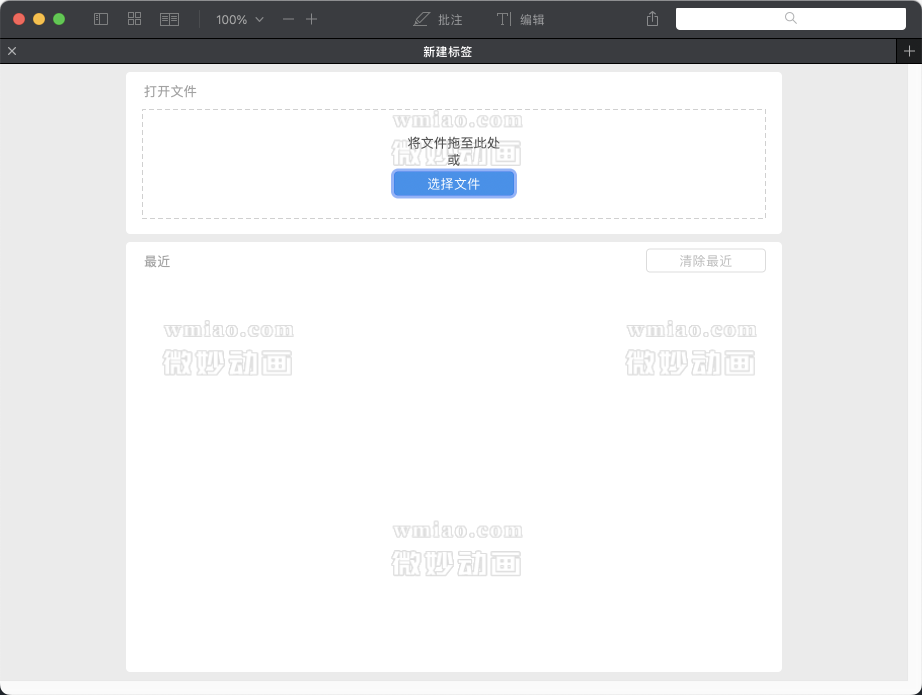 Macos上的超强PDF编辑器Pdf expert破解版下载 免费编辑pdf文件 - 软件工具 - 微妙网wmiao.com