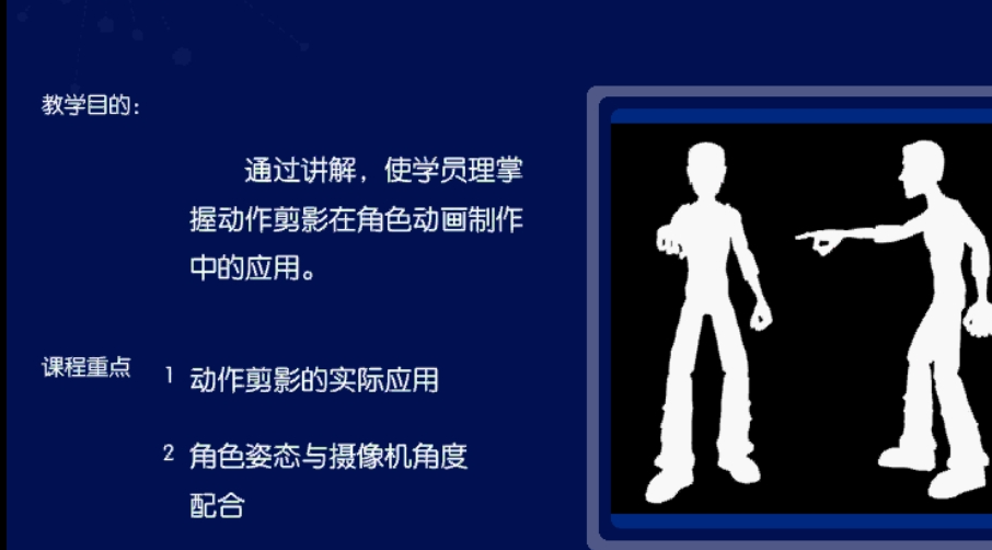 关于角色表演和跟随和次要动作的动画教程